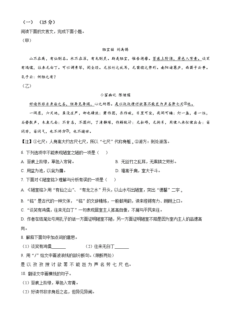 精品解析：吉林省长春市绿园区2023-2024学年七年级下学期期末语文试题（解析版）第3页