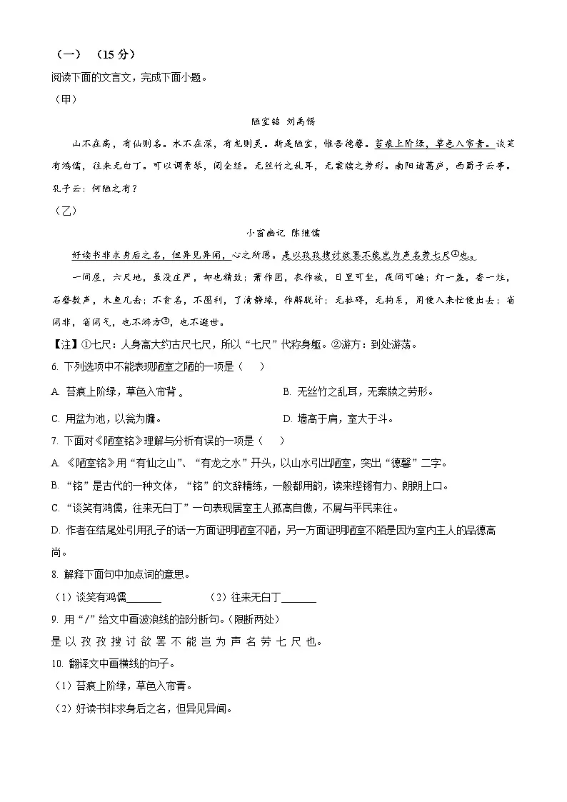 精品解析：吉林省长春市绿园区2023-2024学年七年级下学期期末语文试题（原卷版）第2页