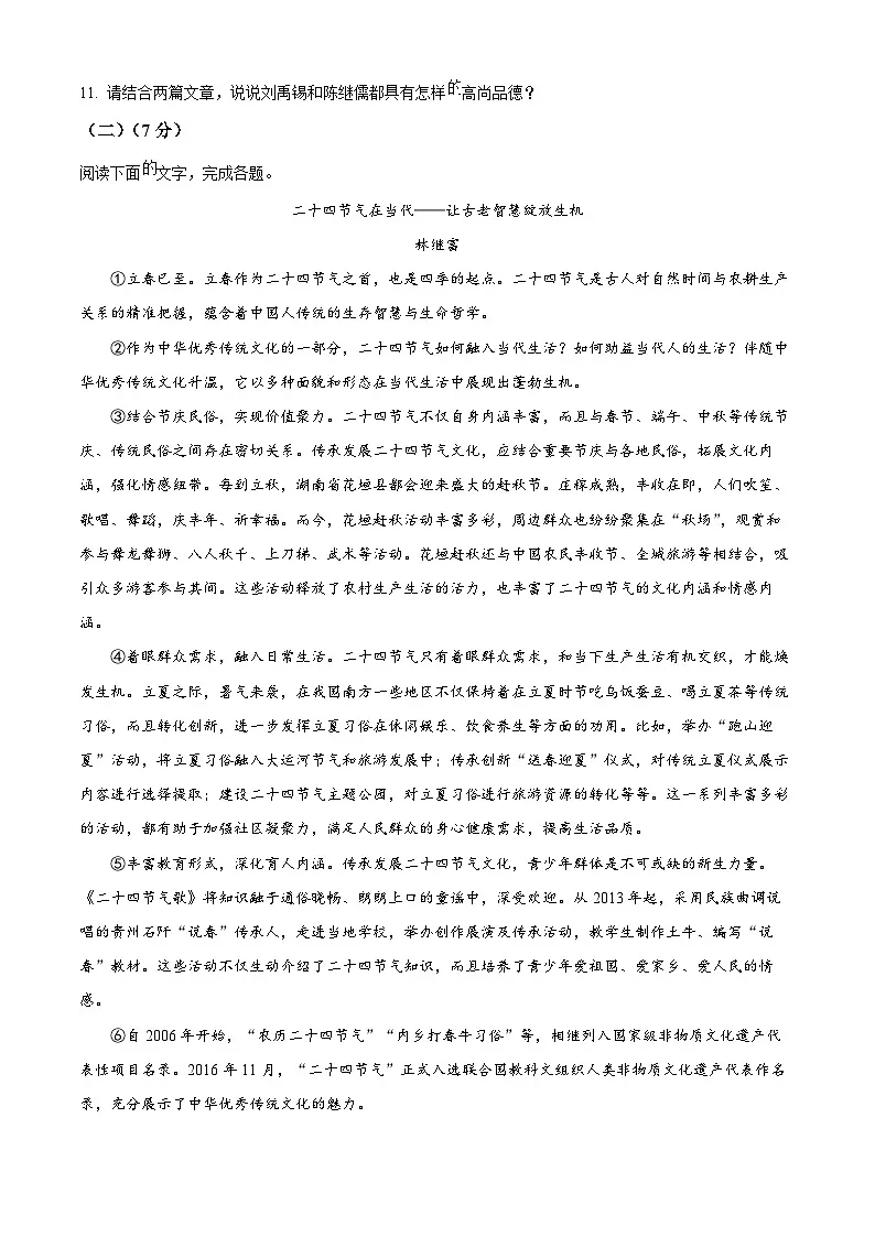 精品解析：吉林省长春市绿园区2023-2024学年七年级下学期期末语文试题（原卷版）第3页