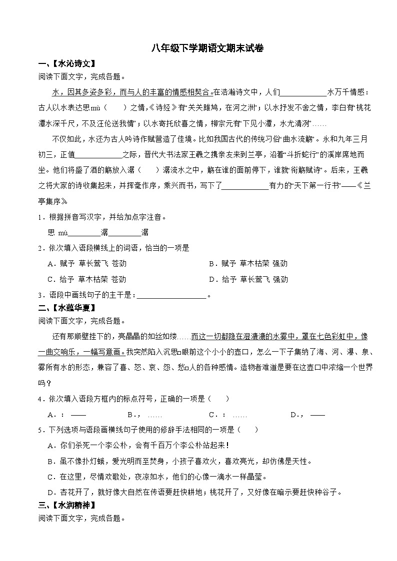 甘肃省兰州市2025年八年级下学期语文期末试卷及答案第1页