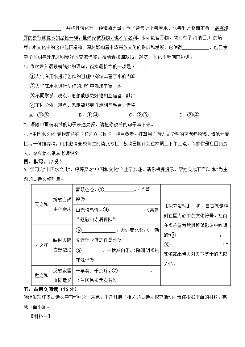 甘肃省兰州市2025年八年级下学期语文期末试卷及答案第2页