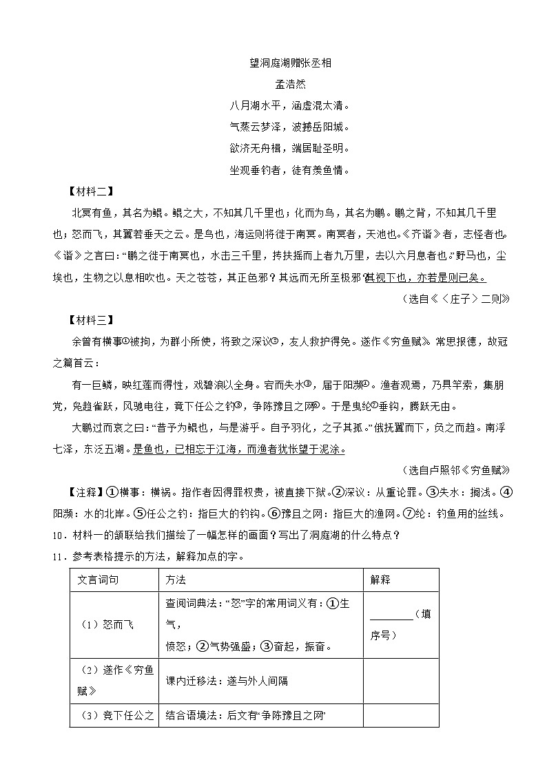 甘肃省兰州市2025年八年级下学期语文期末试卷及答案第3页