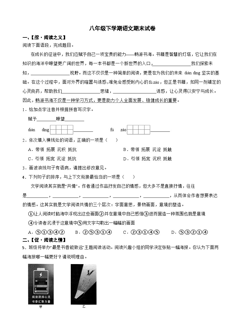 甘肃省平凉市2025年八年级下学期语文期末试卷及答案第1页