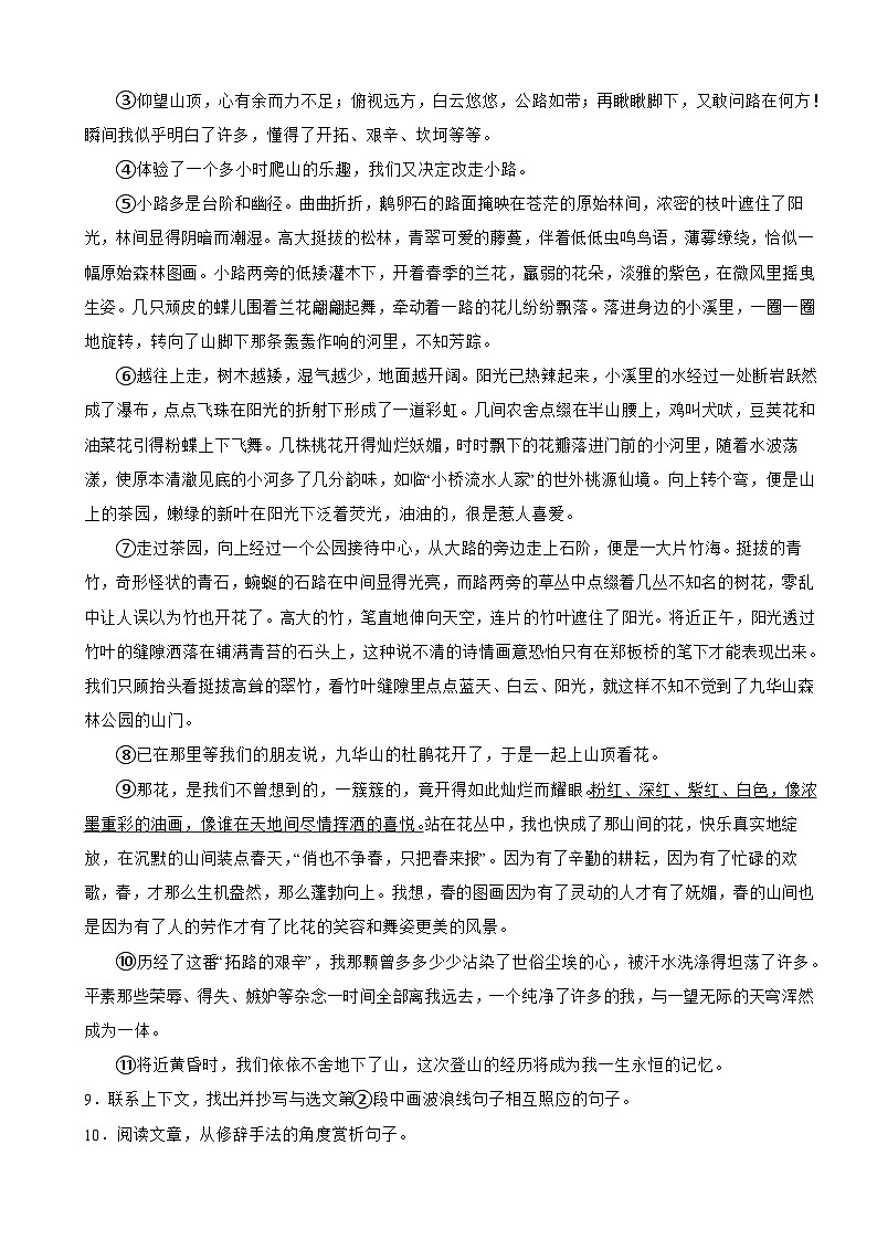 甘肃省平凉市2025年八年级下学期语文期末试卷及答案第3页