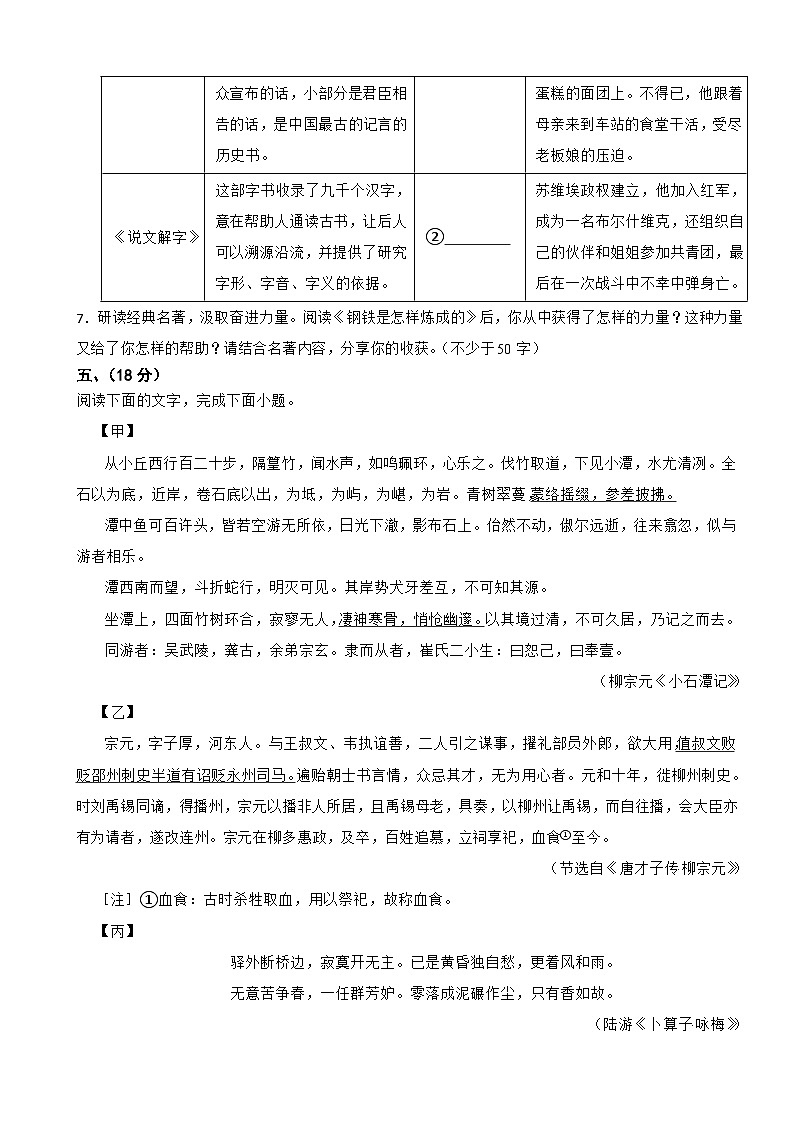 广东省佛山市2025年八年级下学期语文期末试卷及答案第3页