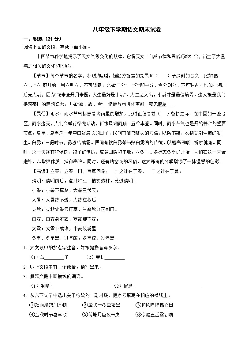 广西壮族自治区贵港市2025年八年级下学期语文期末试卷及答案第1页