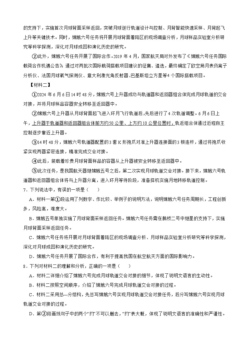 广西壮族自治区贵港市2025年八年级下学期语文期末试卷及答案第3页