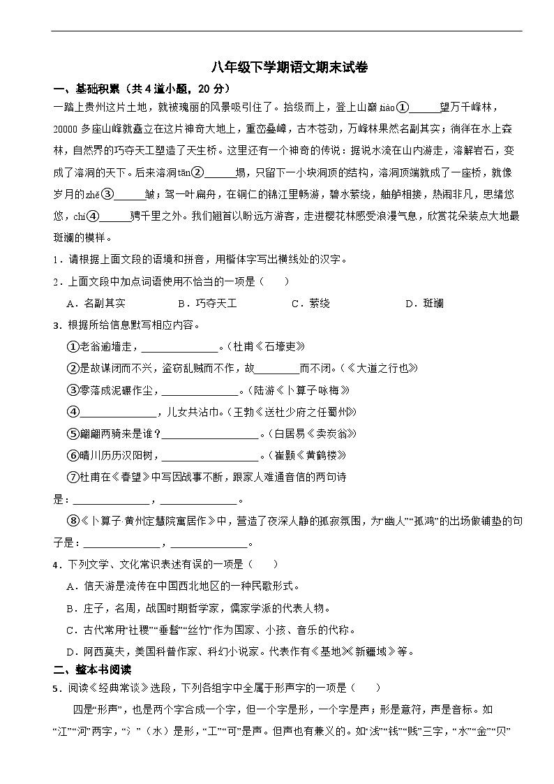贵州省毕节市2025年八年级下学期语文期末试卷及答案第1页