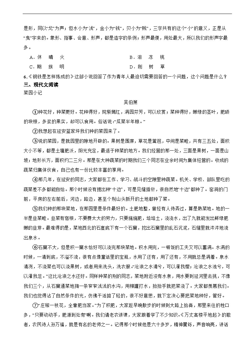 贵州省毕节市2025年八年级下学期语文期末试卷及答案第2页
