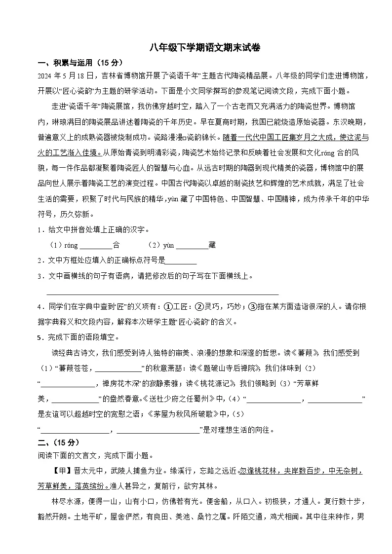 吉林省长春市2025年八年级下学期语文期末试卷及答案第1页