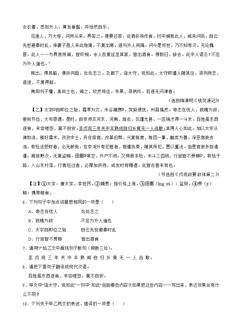 吉林省长春市2025年八年级下学期语文期末试卷及答案第2页