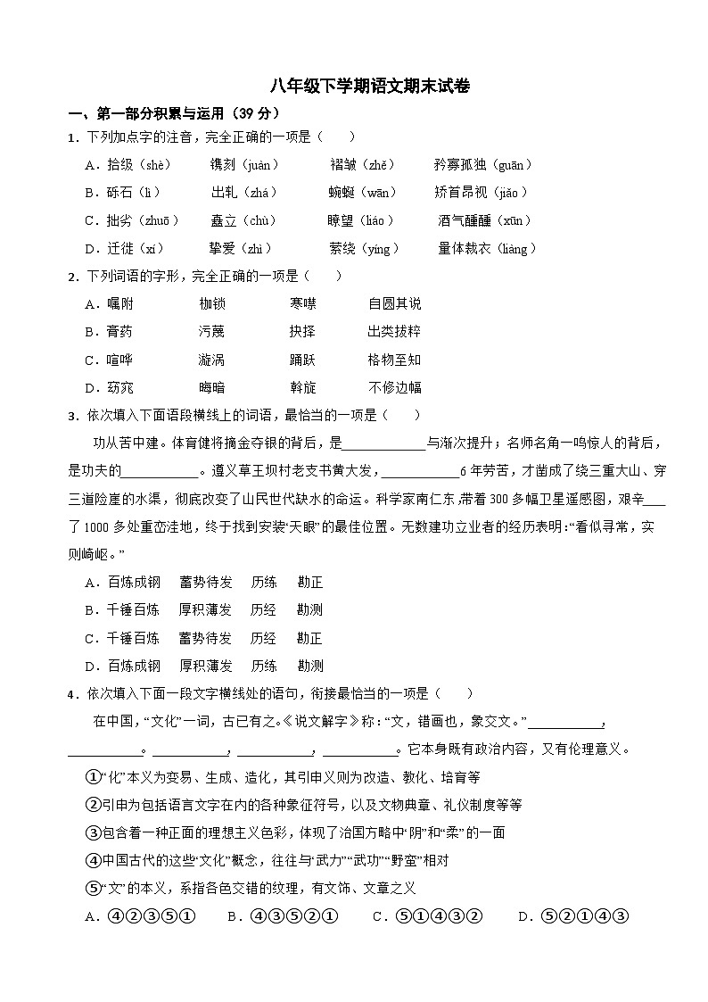 山东省潍坊市昌邑市2025年八年级下学期语文期末试卷及答案第1页