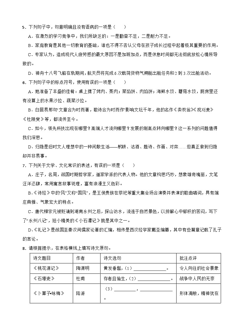山东省潍坊市昌邑市2025年八年级下学期语文期末试卷及答案第2页