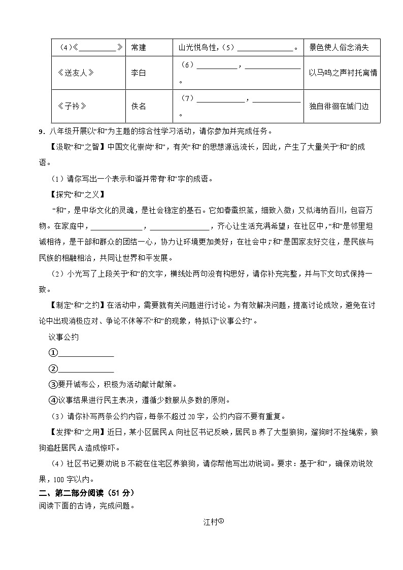 山东省潍坊市昌邑市2025年八年级下学期语文期末试卷及答案第3页