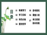部編版2025-2026年第一學(xué)期 七年級 語文上冊 第二單元  7 荷葉·母親  課件