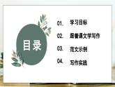 部編版2025-2026年第一學(xué)期 七年級(jí) 語文上冊(cè) 第二單元  寫作  學(xué)會(huì)記事  課件