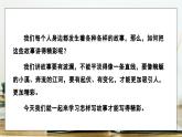 部編版2025-2026年第一學(xué)期 七年級(jí) 語文上冊(cè) 第二單元  寫作  學(xué)會(huì)記事  課件