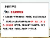 部編版2025-2026年第一學(xué)期 七年級(jí) 語文上冊(cè) 第二單元  寫作  學(xué)會(huì)記事  課件