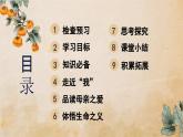 部編版2025-2026年第一學(xué)期 七年級 語文上冊 第二單元 5  秋天的懷念  課件