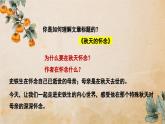 部編版2025-2026年第一學(xué)期 七年級 語文上冊 第二單元 5  秋天的懷念  課件
