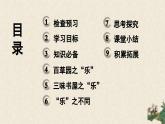 部編版2025-2026年第一學(xué)期 七年級 語文上冊 第三單元  9  從百草園到三味書屋  課件