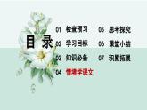 部編版2025-2026年第一學(xué)期 七年級 語文上冊 第三單元  11  《再塑生命的人》  課件