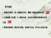 部編版2025-2026年第一學(xué)期 七年級 語文上冊 第三單元  12  《論語》十二章  課件