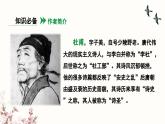 部編版2025-2026年第一學期 七年級 語文上冊 第三單元  課外古詩詞誦讀  江南逢李龜年  課件