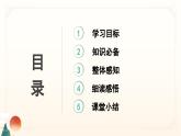 部編版2025-2026年第一學(xué)期 七年級 語文上冊 第三單元  課外古詩詞誦讀  行軍九日思長安故園  課件