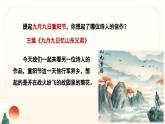部編版2025-2026年第一學(xué)期 七年級 語文上冊 第三單元  課外古詩詞誦讀  行軍九日思長安故園  課件