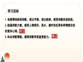 部編版2025-2026年第一學(xué)期 七年級 語文上冊 第三單元  課外古詩詞誦讀  行軍九日思長安故園  課件