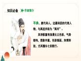 部編版2025-2026年第一學(xué)期 七年級 語文上冊 第三單元  課外古詩詞誦讀  行軍九日思長安故園  課件