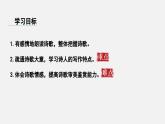 部編版2025-2026年第一學(xué)期 七年級 語文上冊 第三單元  課外古詩詞誦讀  夜上受降城聞笛  課件