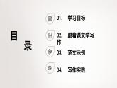 部編版2025-2026年第一學期 七年級 語文上冊 第三單元  寫作  如何突出中心  課件