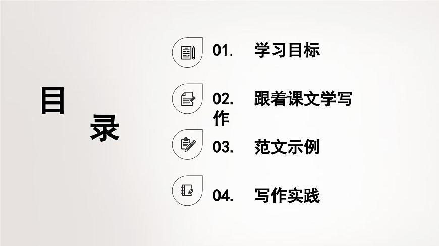 部编版2025-2026年第一学期 七年级 语文上册 第三单元  写作  如何突出中心  课件第2页