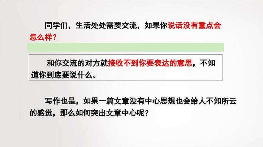 部编版2025-2026年第一学期 七年级 语文上册 第三单元  写作  如何突出中心  课件第3页