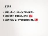 部編版2025-2026年第一學期 七年級 語文上冊 第三單元  寫作  如何突出中心  課件