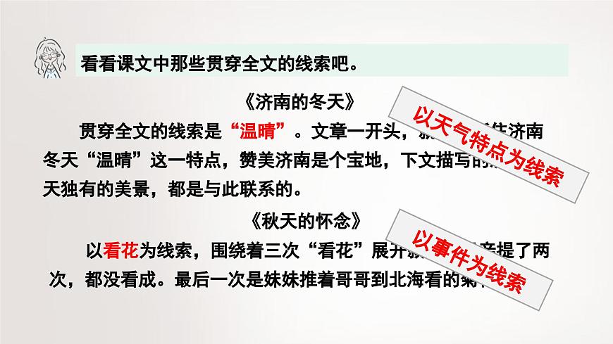 部编版2025-2026年第一学期 七年级 语文上册 第三单元  写作  如何突出中心  课件第6页