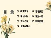 部編版2025-2026年第一學(xué)期 七年級(jí) 語(yǔ)文上冊(cè) 第二單元  7 金色花  課件