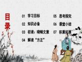 部編版2025-2026年第一學(xué)期 七年級 語文上冊 第二單元 8 陳太丘與友期行  課件