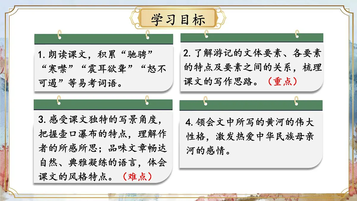统编版语文八年级下册第17课《壶口瀑布》课件第3页