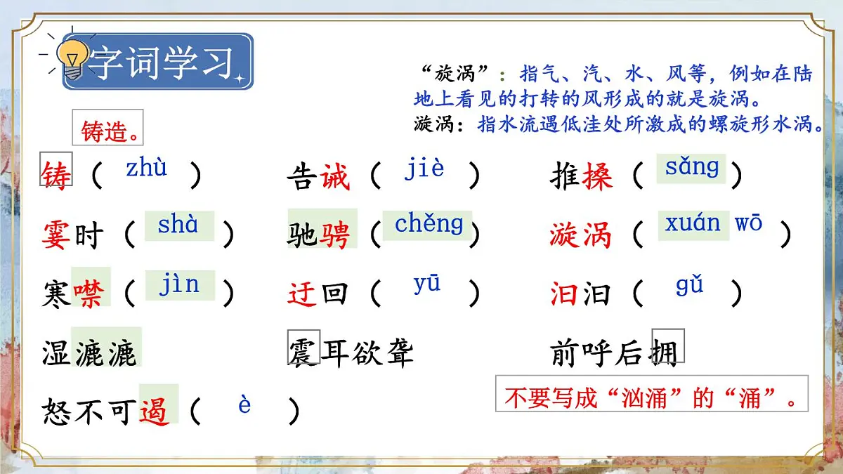 统编版语文八年级下册第17课《壶口瀑布》课件第6页
