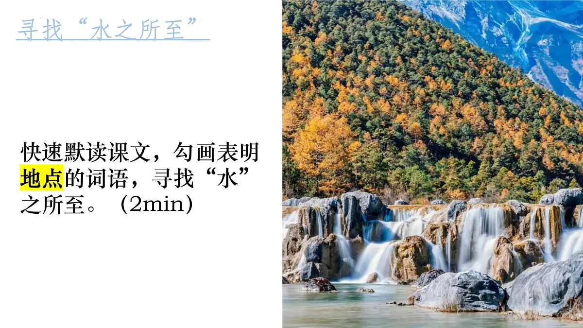 统编版语文八年级下册第20课《一滴水经过丽江》（课件）第4页