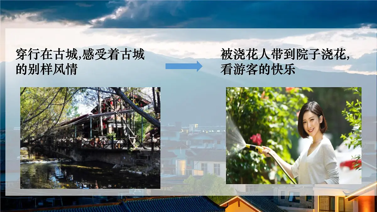 统编版语文八年级下册第20课《一滴水经过丽江》（课件）第8页