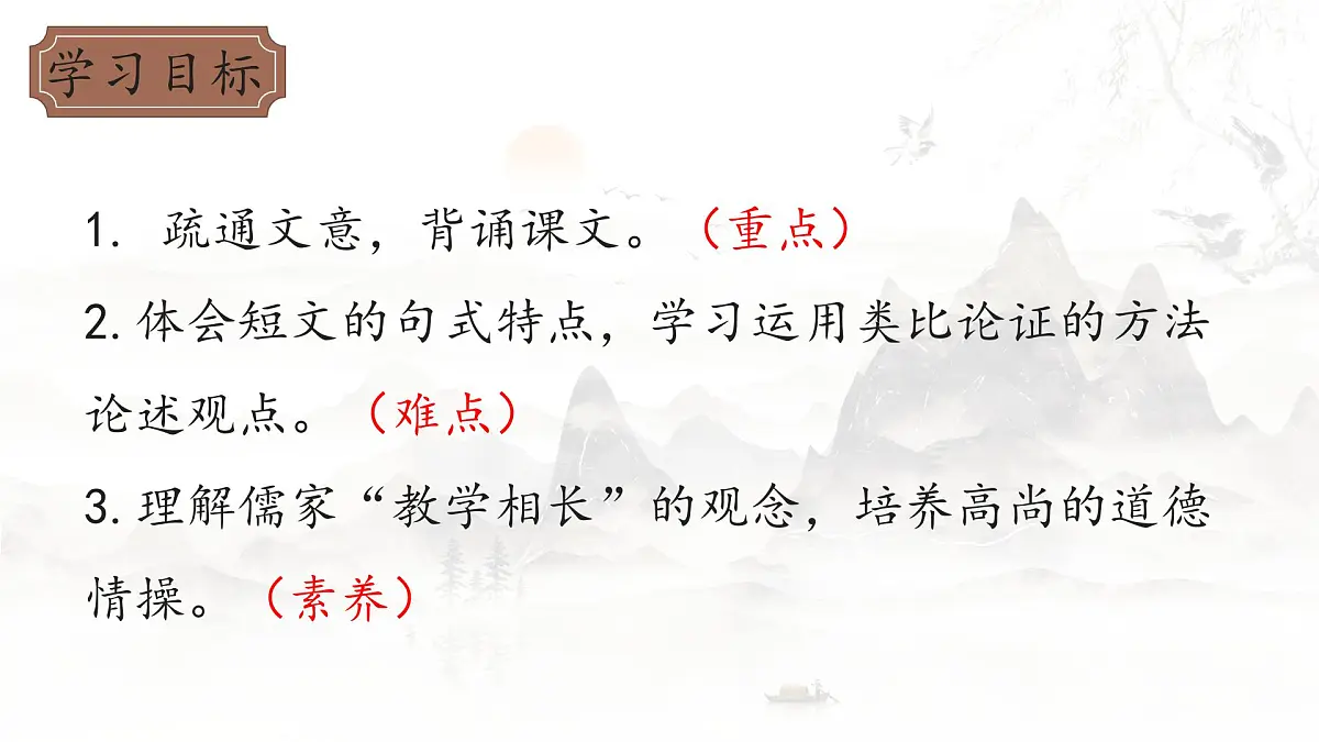 统编版语文八年级下册第22课《礼记二则——虽有嘉肴》课件第2页