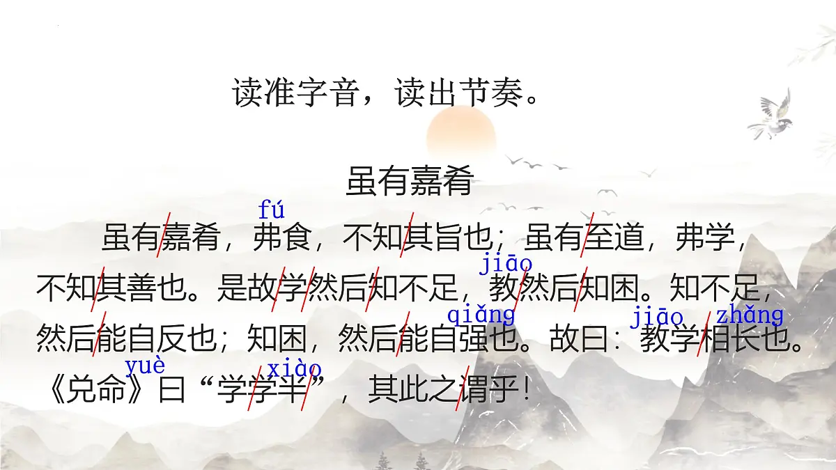 统编版语文八年级下册第22课《礼记二则——虽有嘉肴》课件第7页