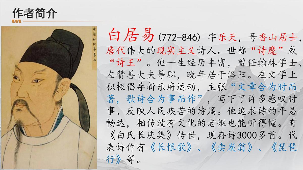 统编版语文八年级下册第24课《卖炭翁》课件第3页