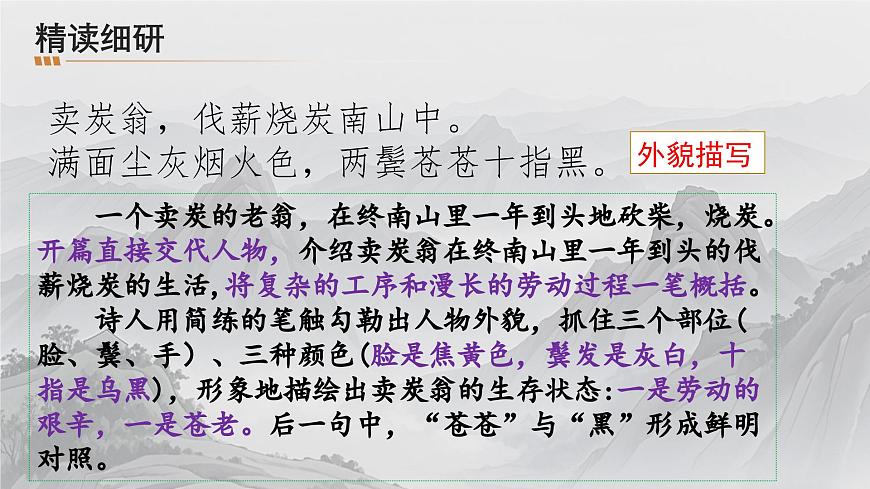 统编版语文八年级下册第24课《卖炭翁》课件第8页