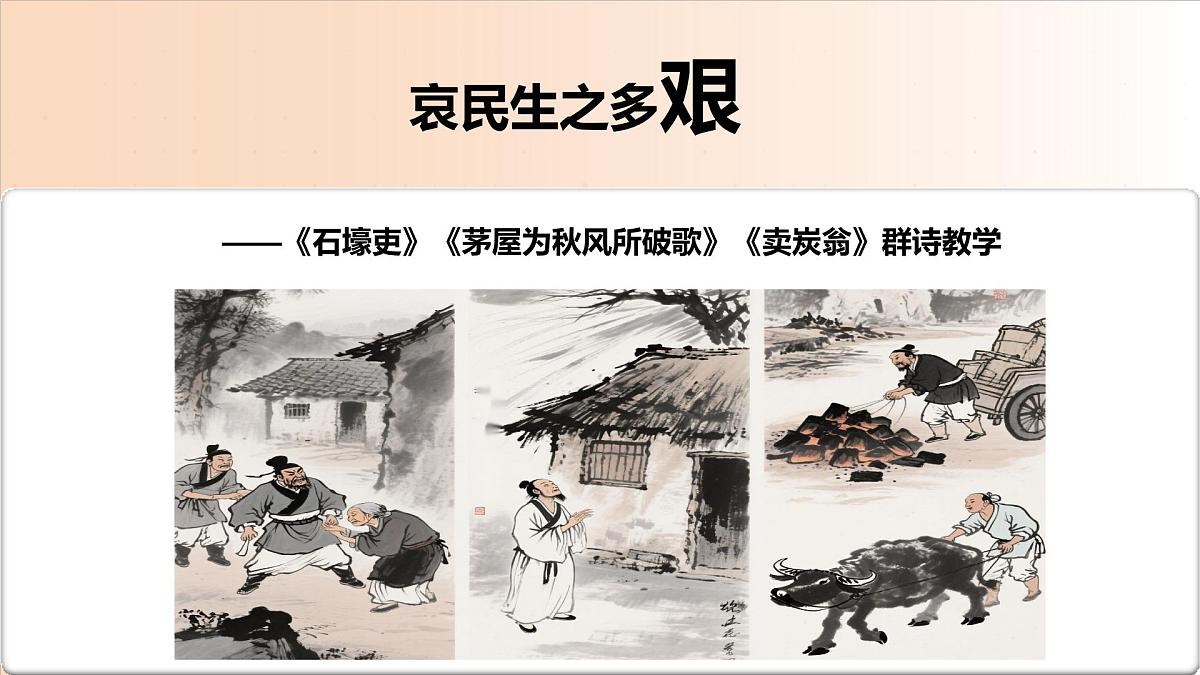 统编版语文八年级下册第24课《唐诗三首》课件第1页