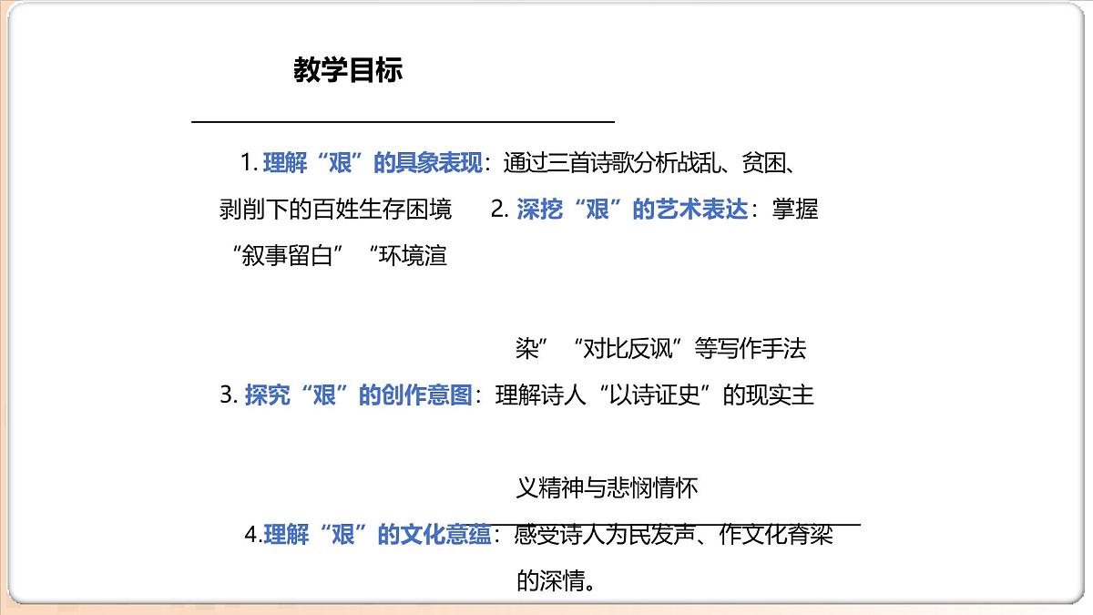 统编版语文八年级下册第24课《唐诗三首》课件第2页
